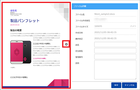 「プレビュー表示」のキャプチャ画像