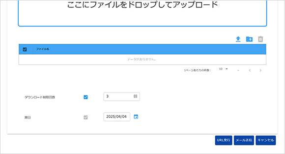 「ダウンロード回数、ダウンロード期限の設定」のキャプチャ画像