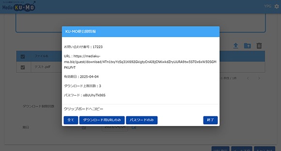 「URL発行機能」のキャプチャ画像