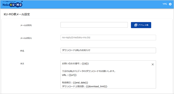 「メール送信機能」のキャプチャ画像