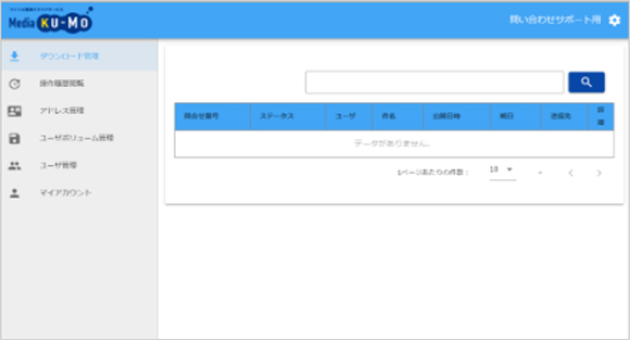 「ダウンロード履歴の管理」のキャプチャ画像